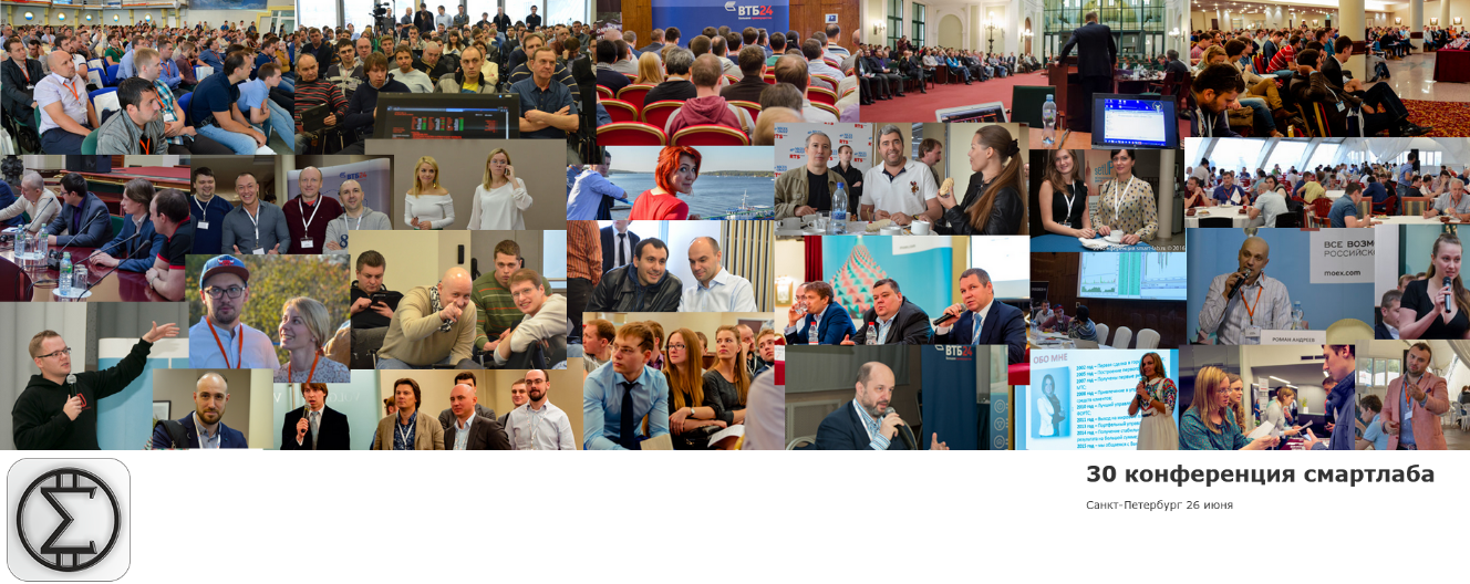 30 конференция Смартлаба (2022)_0.png